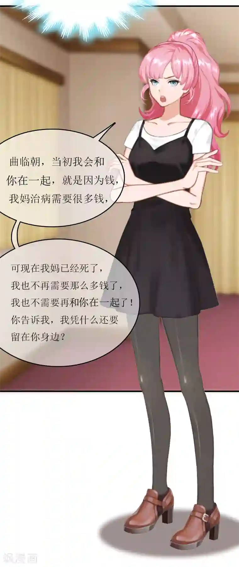 爱情游戏:总裁缠上我第8话 睡你上瘾