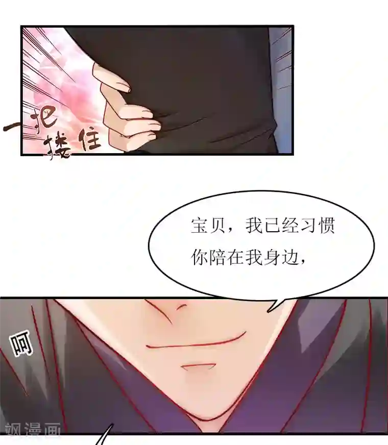 爱情游戏:总裁缠上我第8话 睡你上瘾