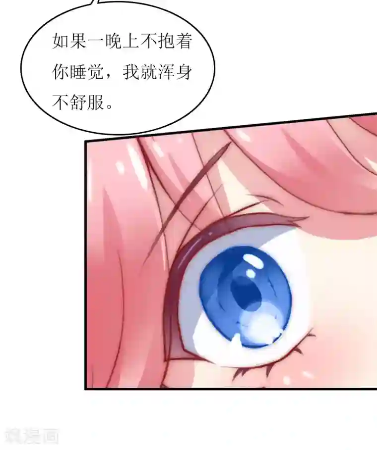 爱情游戏:总裁缠上我第8话 睡你上瘾