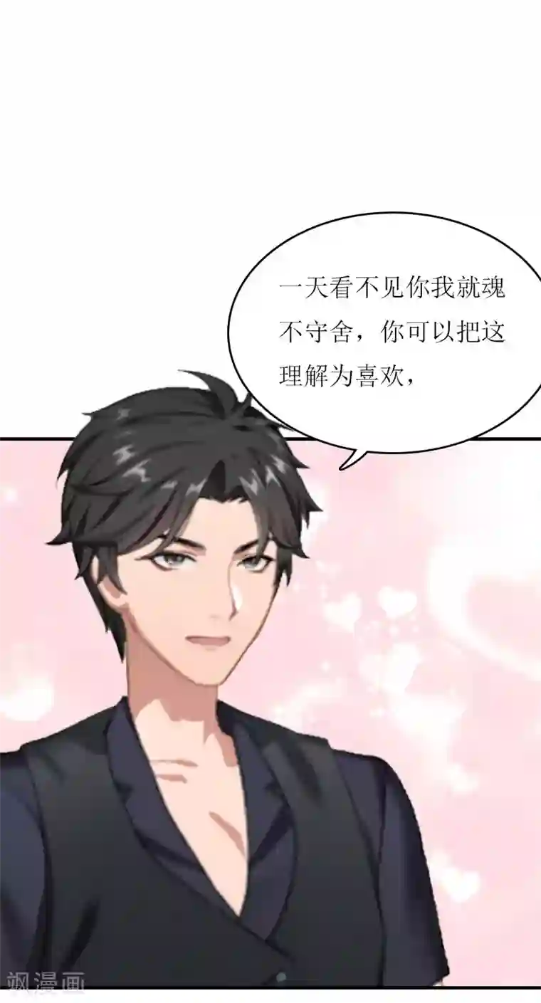 爱情游戏:总裁缠上我第8话 睡你上瘾