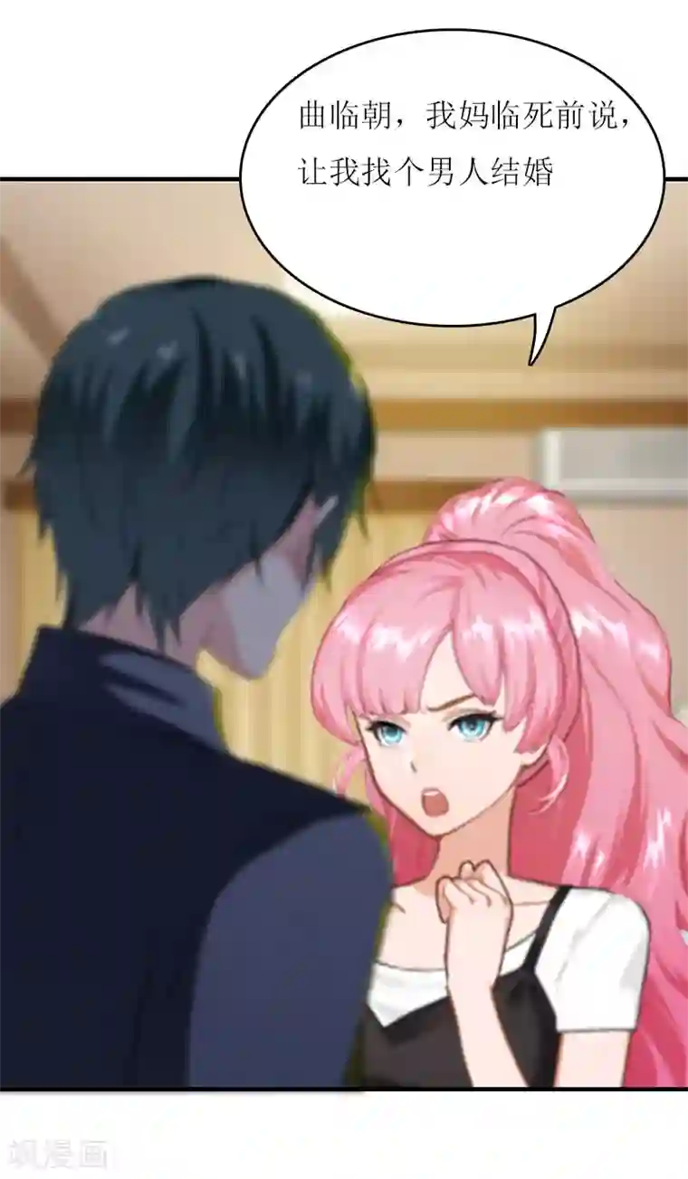 爱情游戏:总裁缠上我第8话 睡你上瘾