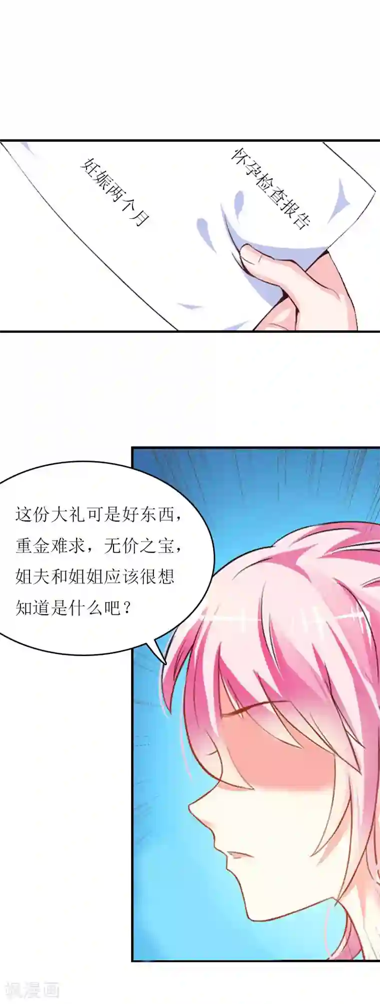 爱情游戏:总裁缠上我第9话 怀孕