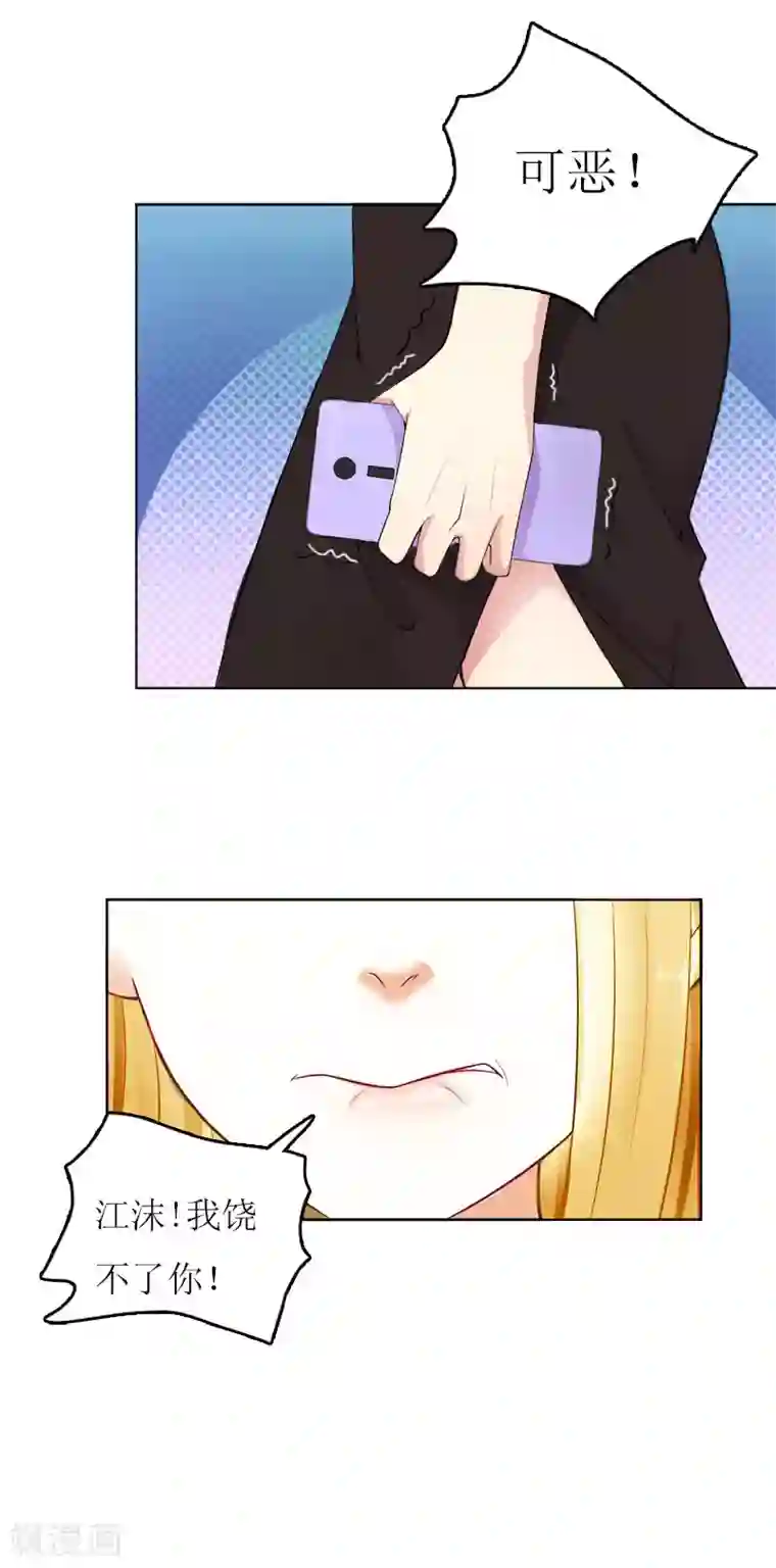 爱情游戏:总裁缠上我第9话 怀孕