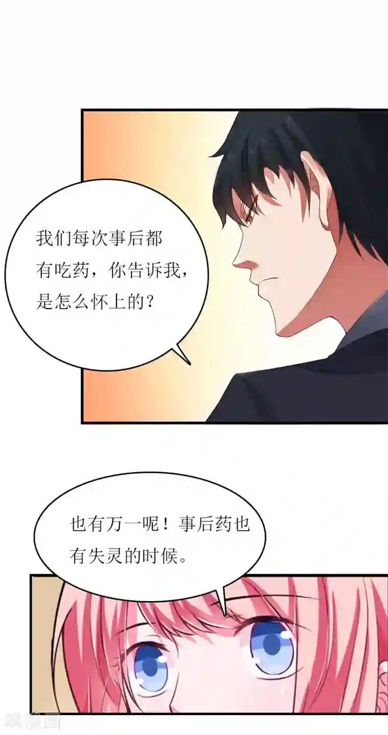 爱情游戏:总裁缠上我第10话 私生子