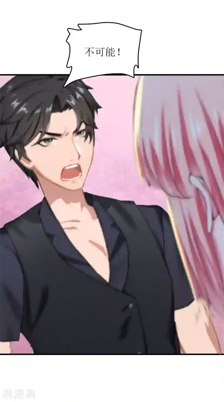 爱情游戏:总裁缠上我第10话 私生子