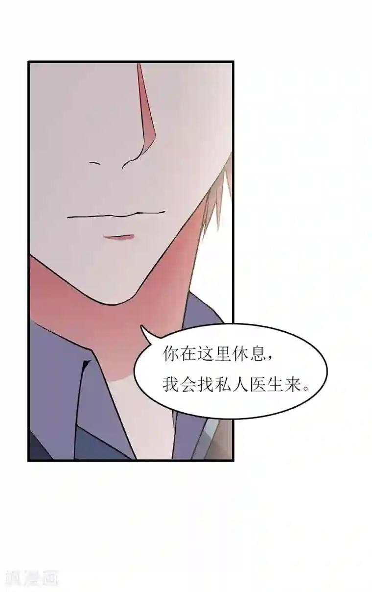 爱情游戏:总裁缠上我第10话 私生子