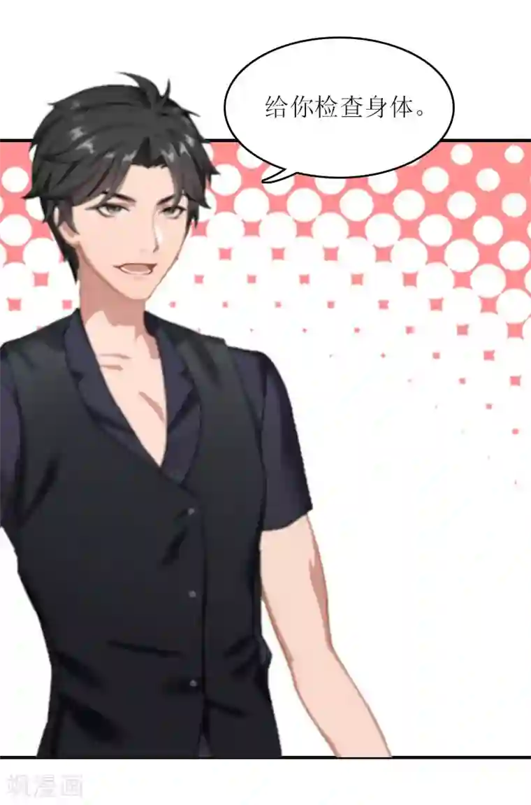 爱情游戏:总裁缠上我第10话 私生子