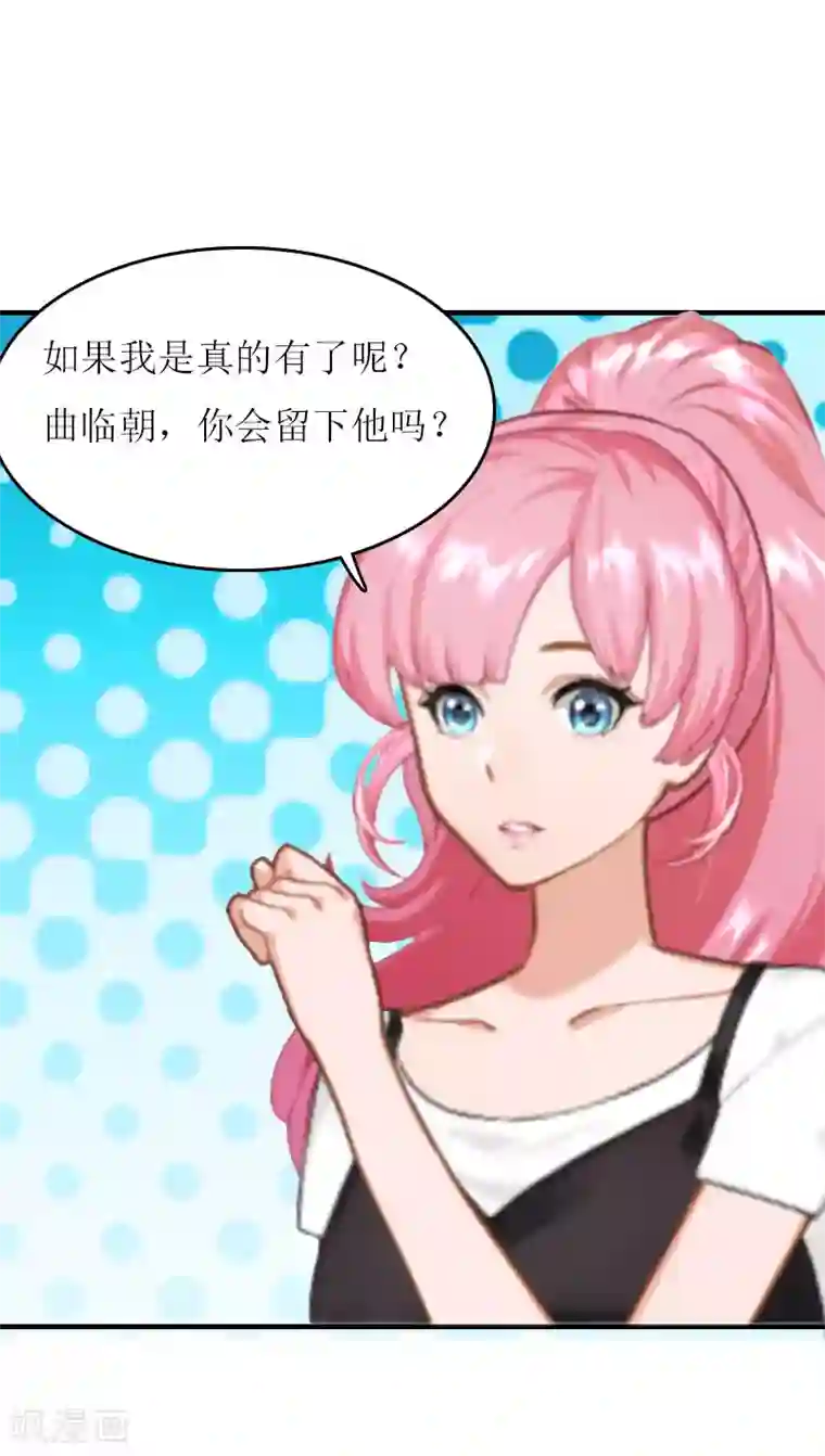 爱情游戏:总裁缠上我第10话 私生子