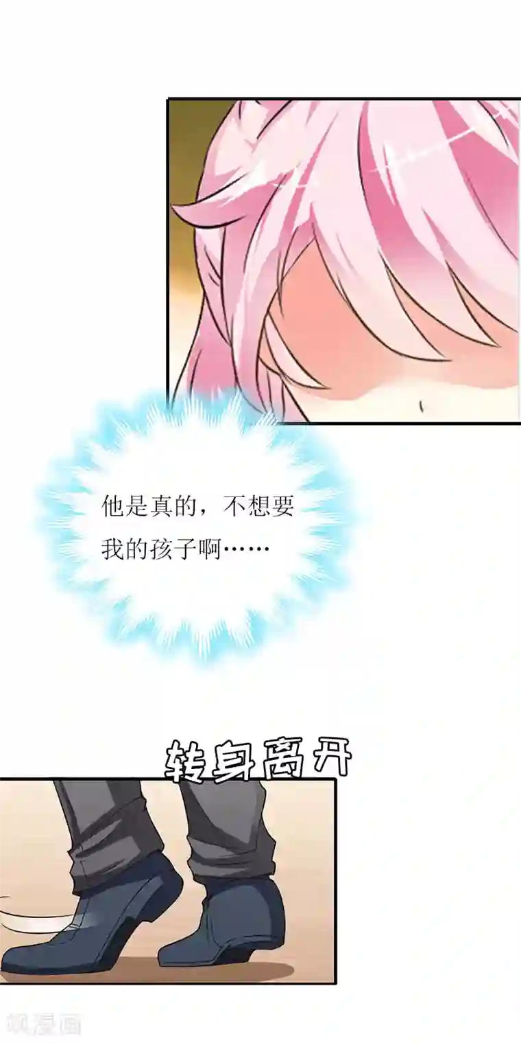 爱情游戏:总裁缠上我第10话 私生子