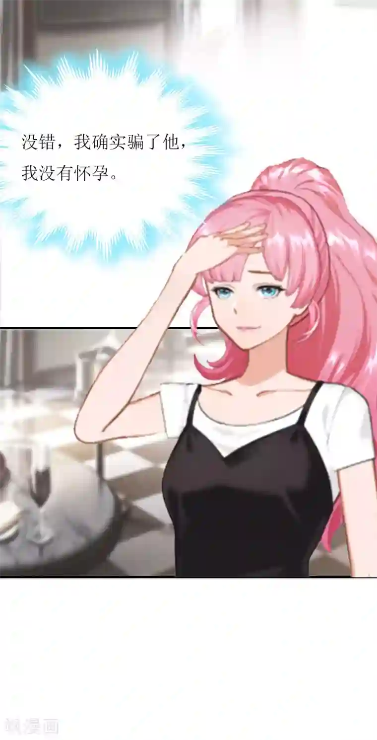 爱情游戏:总裁缠上我第10话 私生子