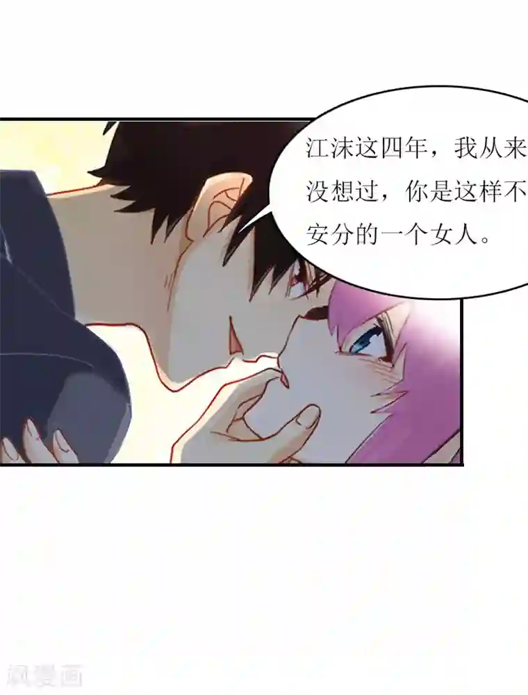 爱情游戏:总裁缠上我第10话 私生子