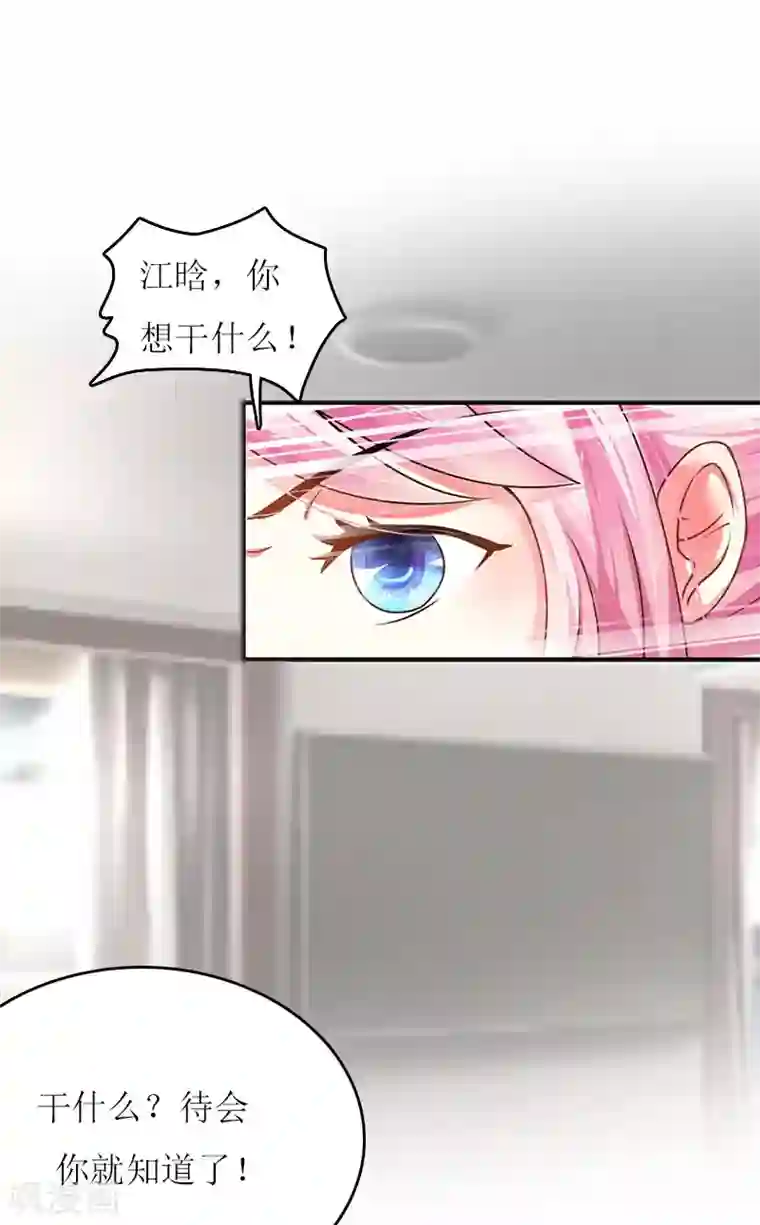 爱情游戏:总裁缠上我第11话 代价