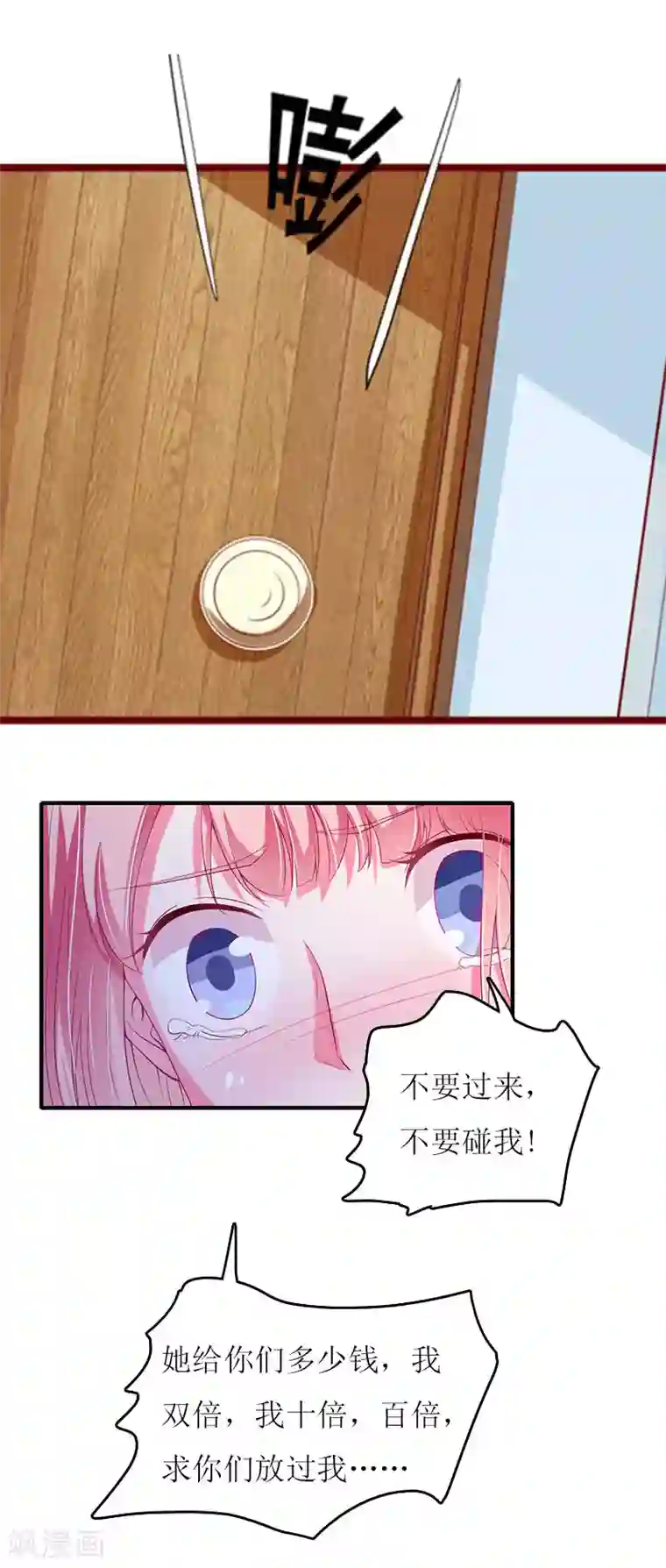 爱情游戏:总裁缠上我第11话 代价