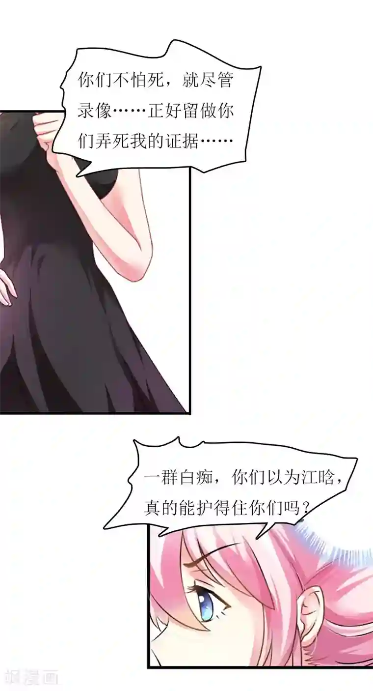 爱情游戏:总裁缠上我第11话 代价