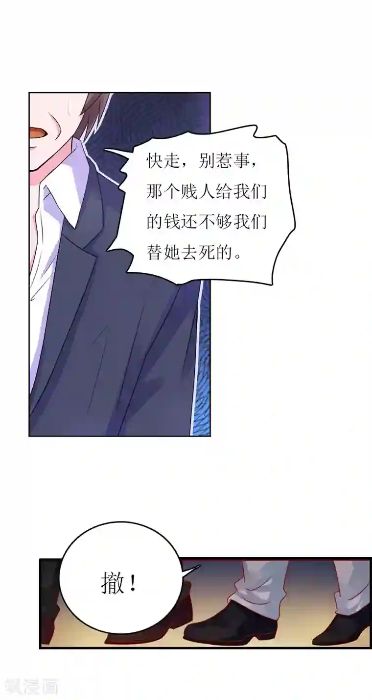 爱情游戏:总裁缠上我第11话 代价