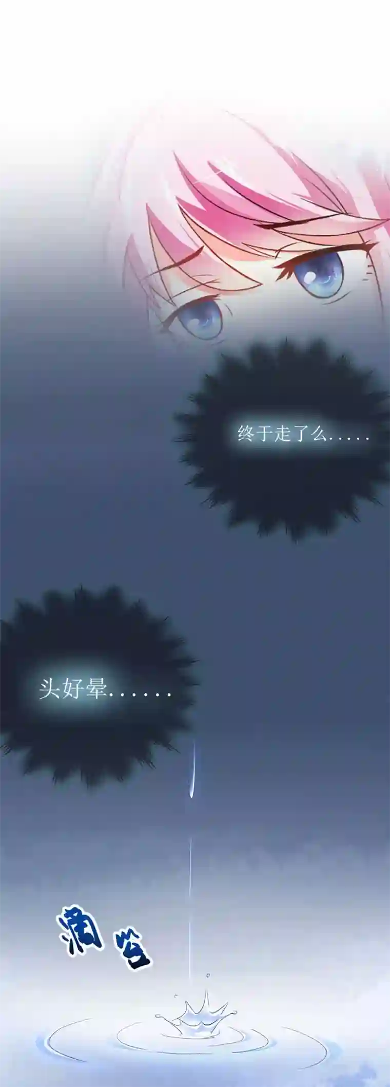 爱情游戏:总裁缠上我第11话 代价