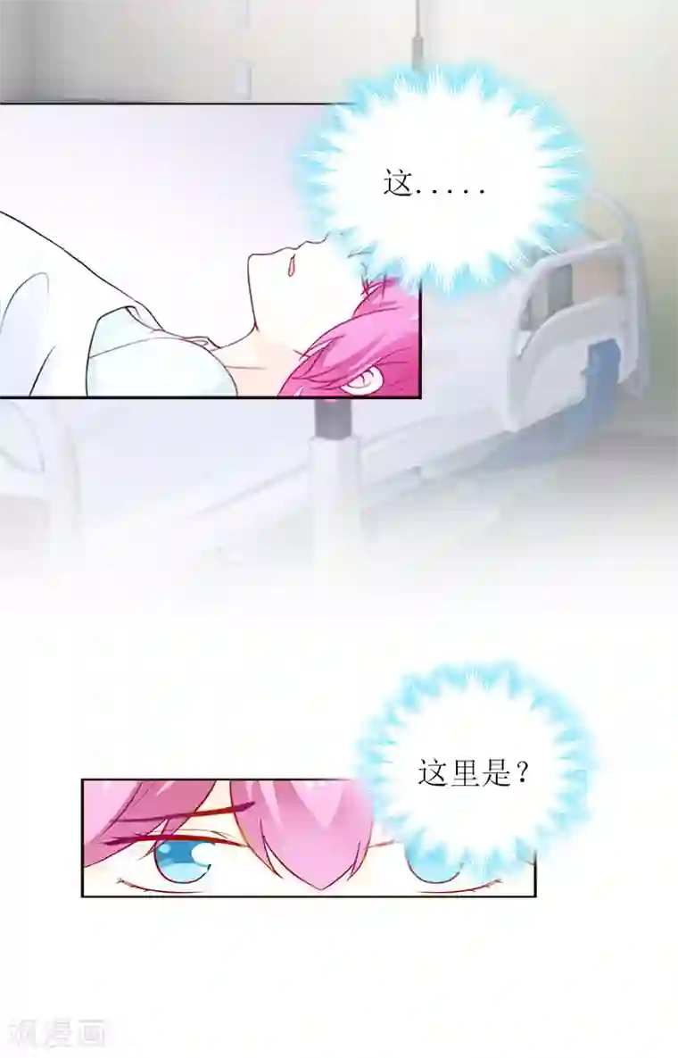 爱情游戏:总裁缠上我第11话 代价