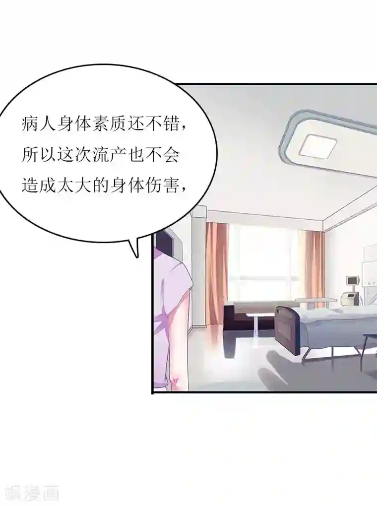 爱情游戏:总裁缠上我第11话 代价