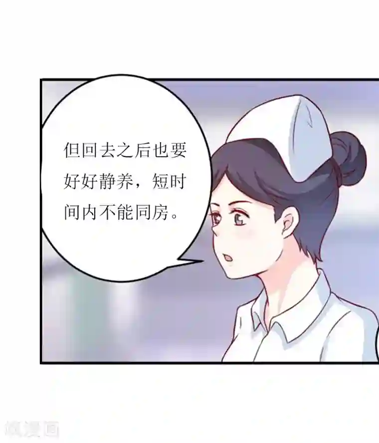 爱情游戏:总裁缠上我第11话 代价