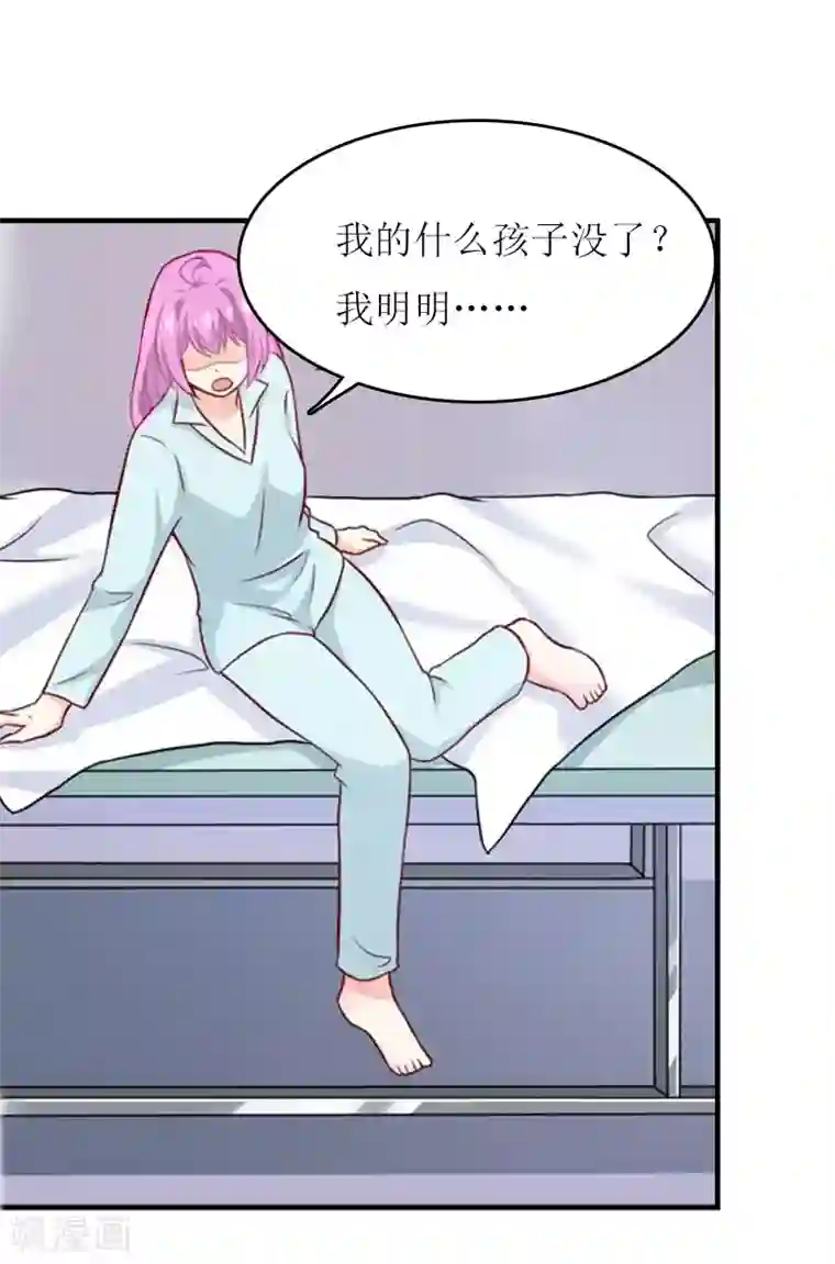 爱情游戏:总裁缠上我第11话 代价