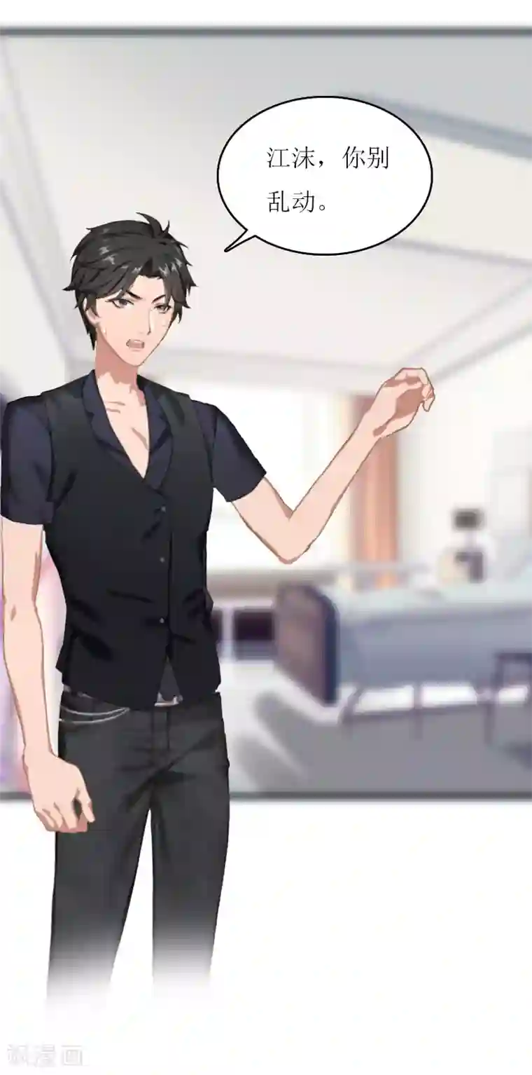 爱情游戏:总裁缠上我第11话 代价