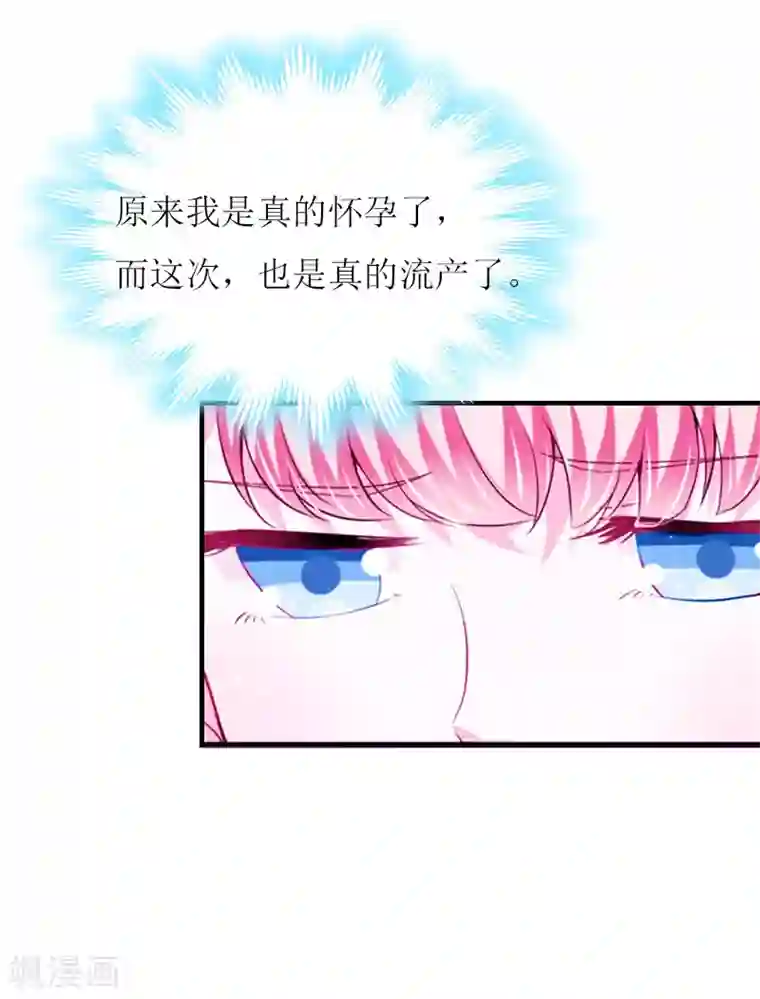 爱情游戏:总裁缠上我第11话 代价