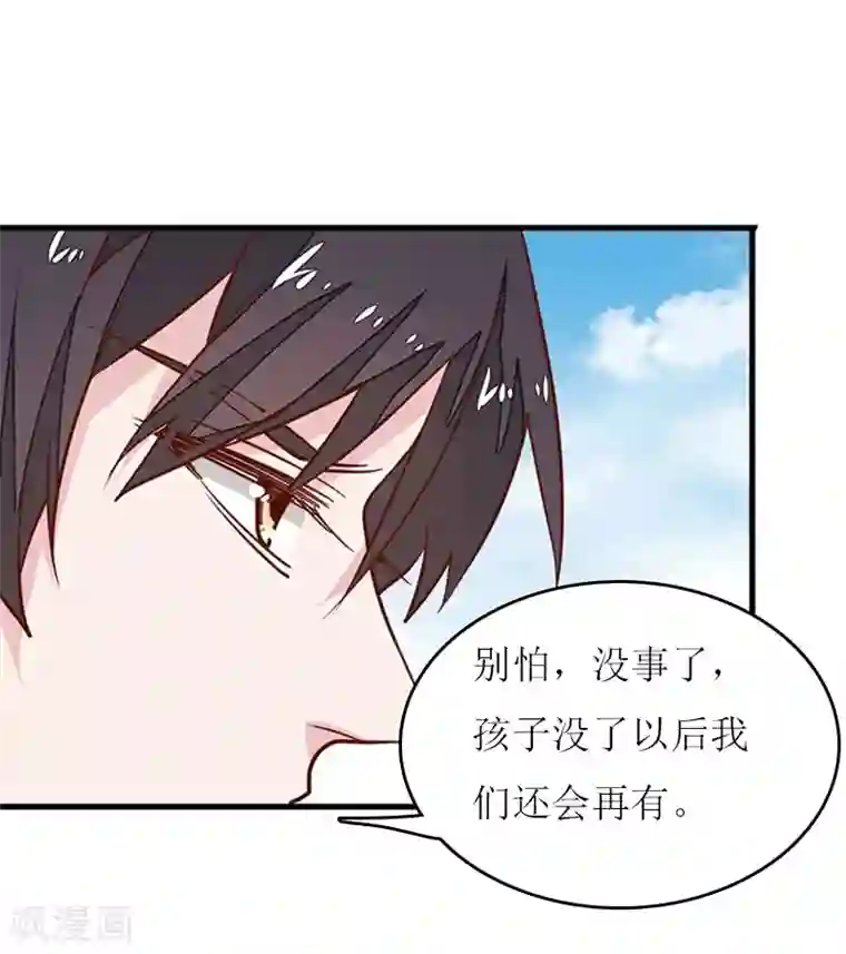 爱情游戏:总裁缠上我第11话 代价