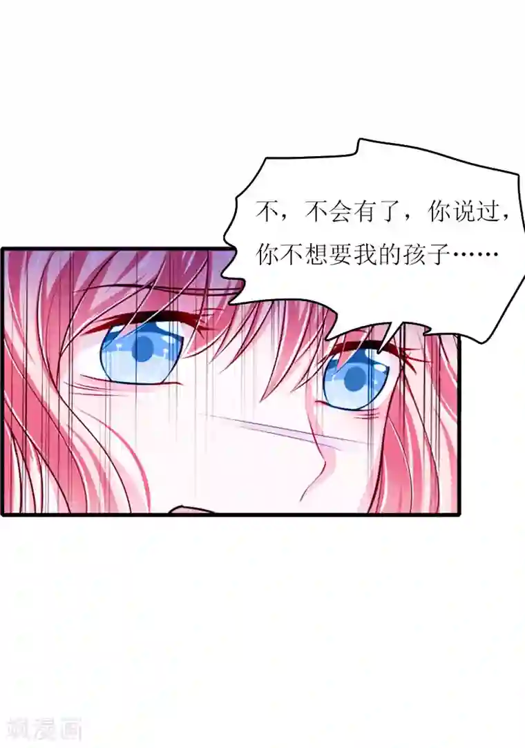 爱情游戏:总裁缠上我第11话 代价