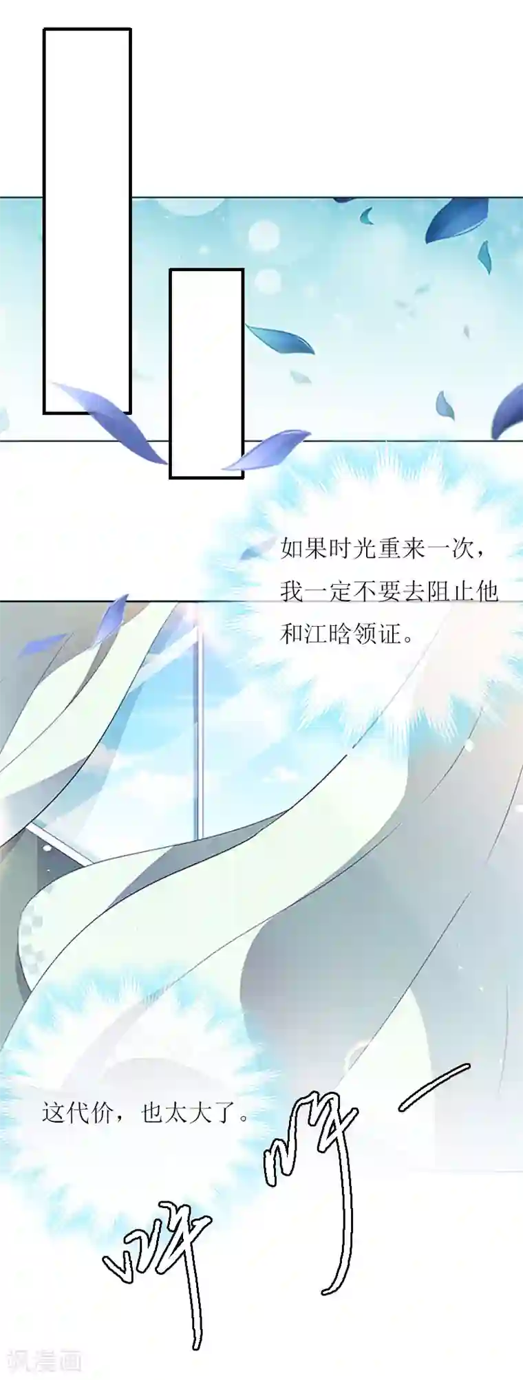 爱情游戏:总裁缠上我第11话 代价