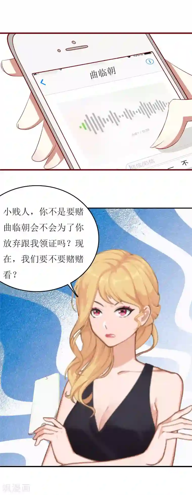 爱情游戏:总裁缠上我第11话 代价