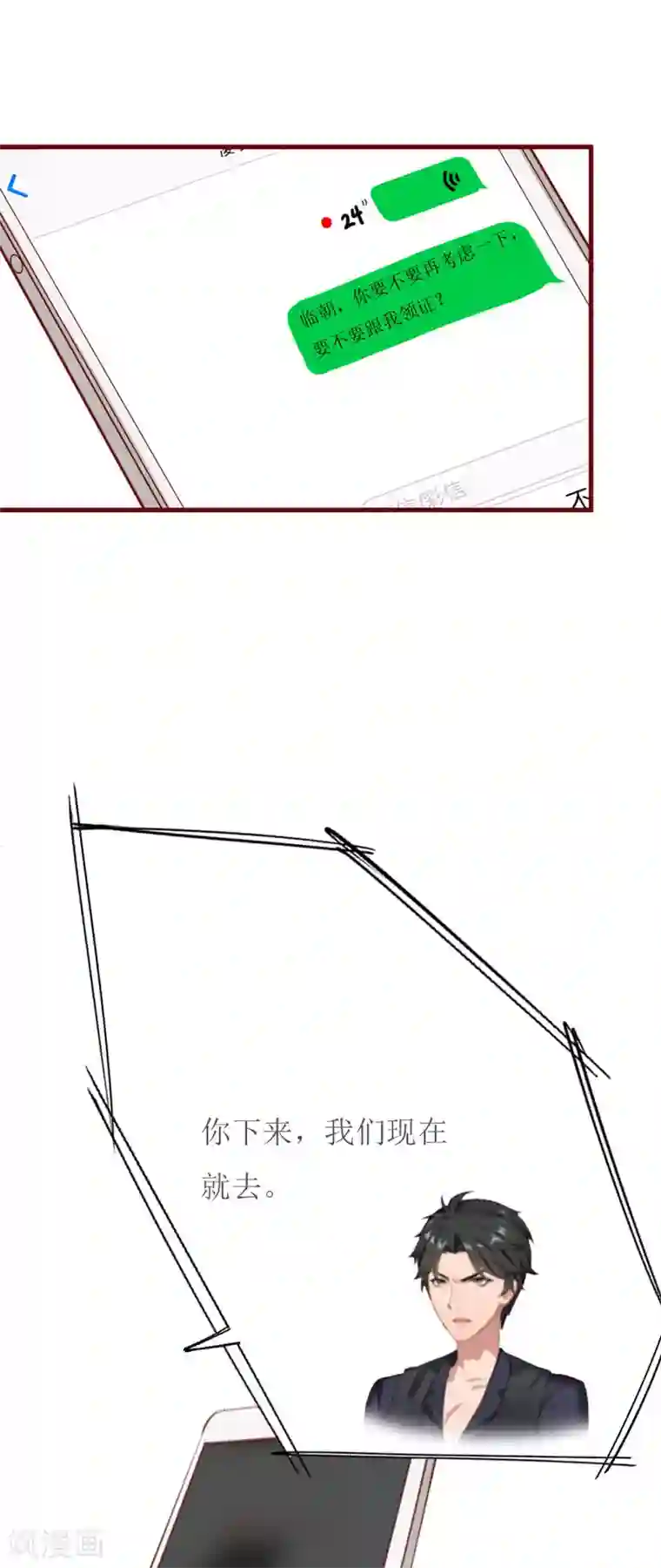 爱情游戏:总裁缠上我第11话 代价