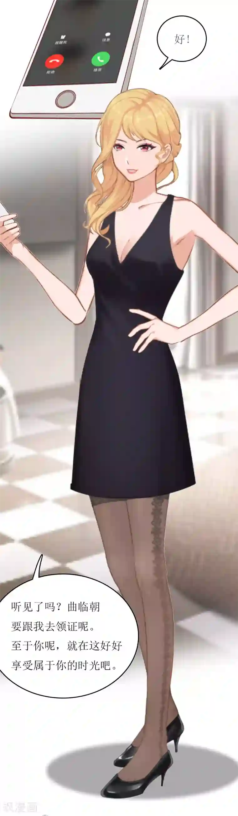 爱情游戏:总裁缠上我第11话 代价