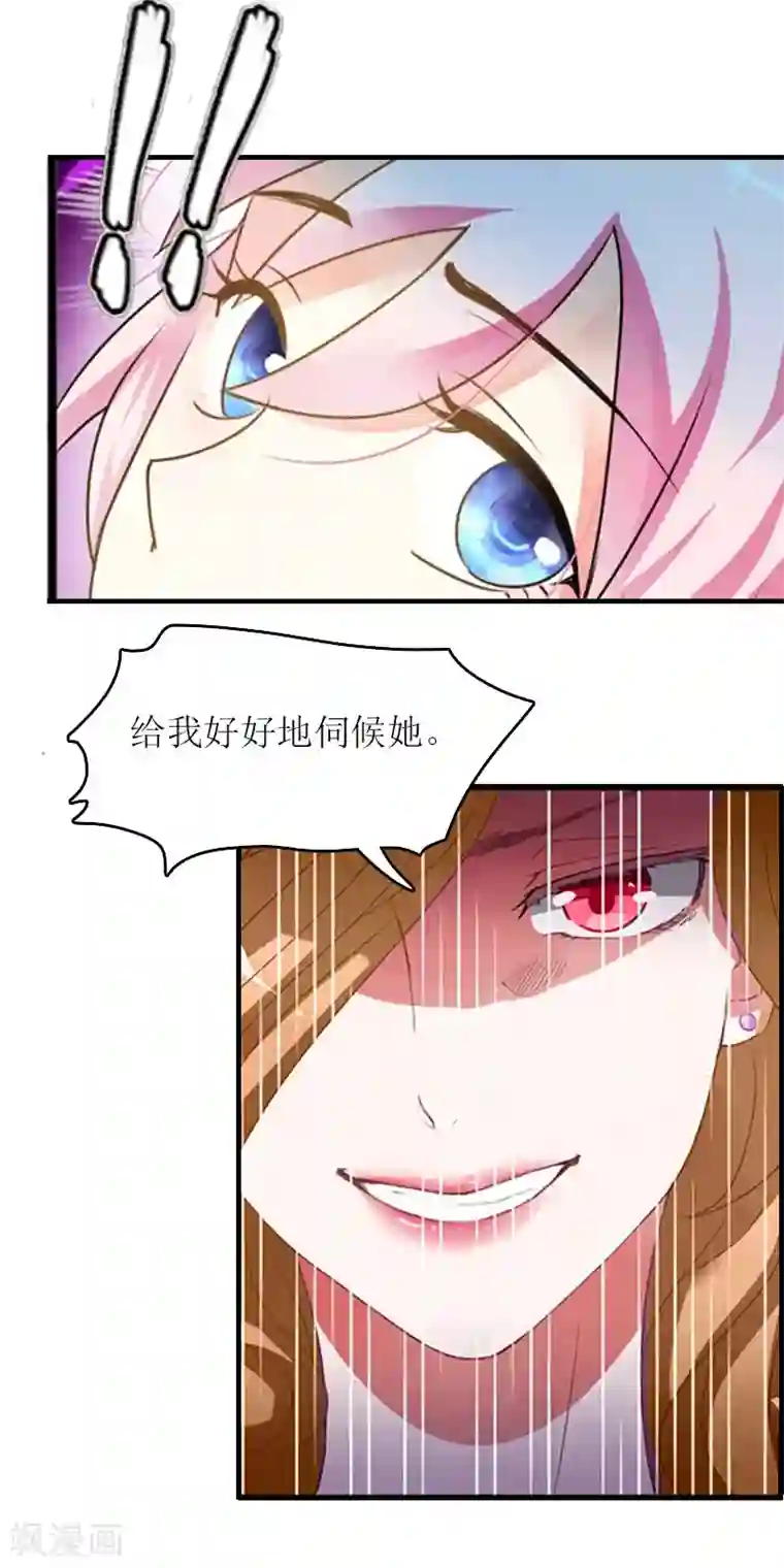 爱情游戏:总裁缠上我第11话 代价