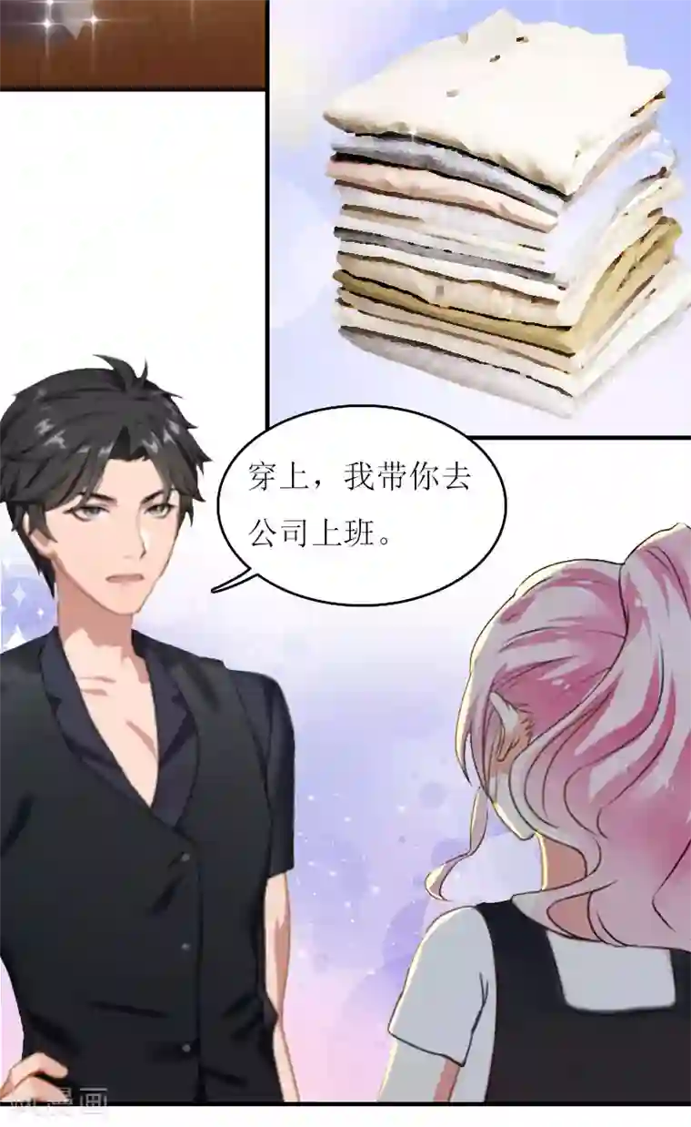 爱情游戏:总裁缠上我第12话 贴身秘书