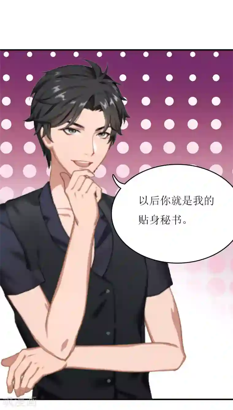 爱情游戏:总裁缠上我第12话 贴身秘书