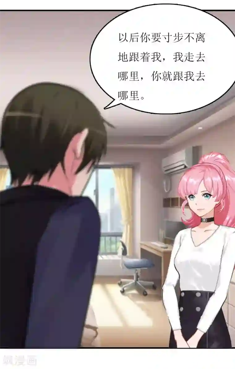 爱情游戏:总裁缠上我第12话 贴身秘书