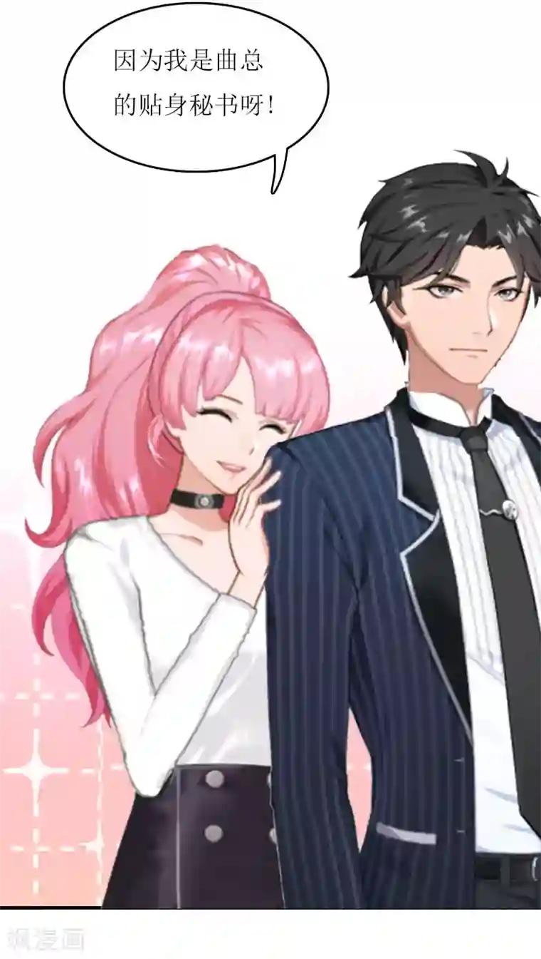 爱情游戏:总裁缠上我第12话 贴身秘书