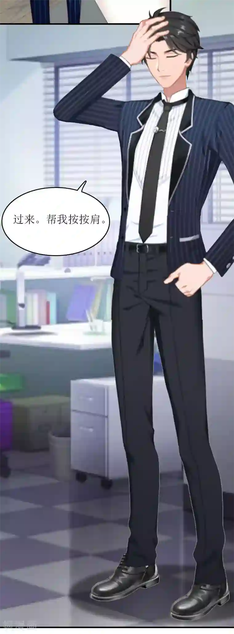 爱情游戏:总裁缠上我第12话 贴身秘书