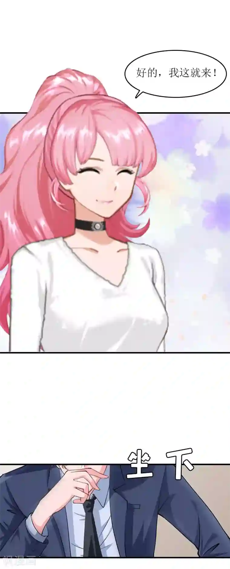 爱情游戏:总裁缠上我第12话 贴身秘书