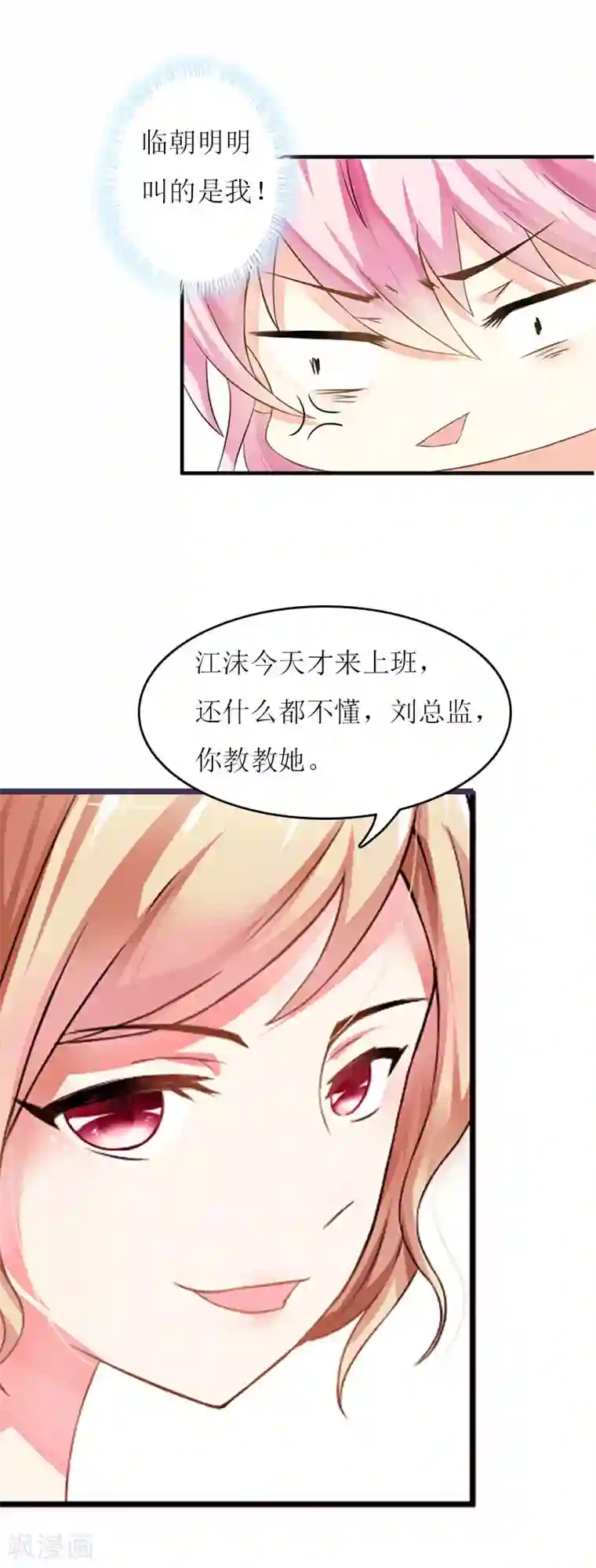 爱情游戏:总裁缠上我第12话 贴身秘书