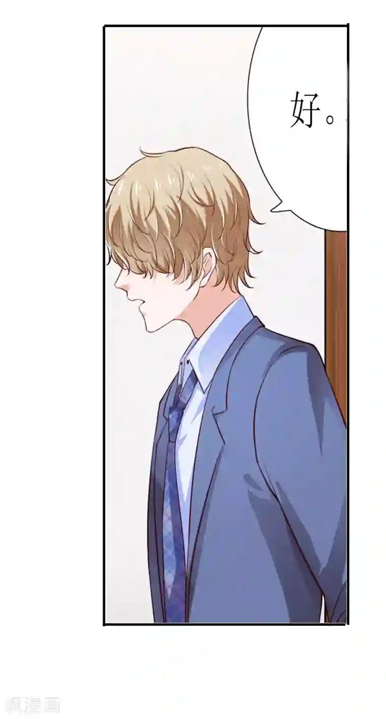 爱情游戏:总裁缠上我第12话 贴身秘书