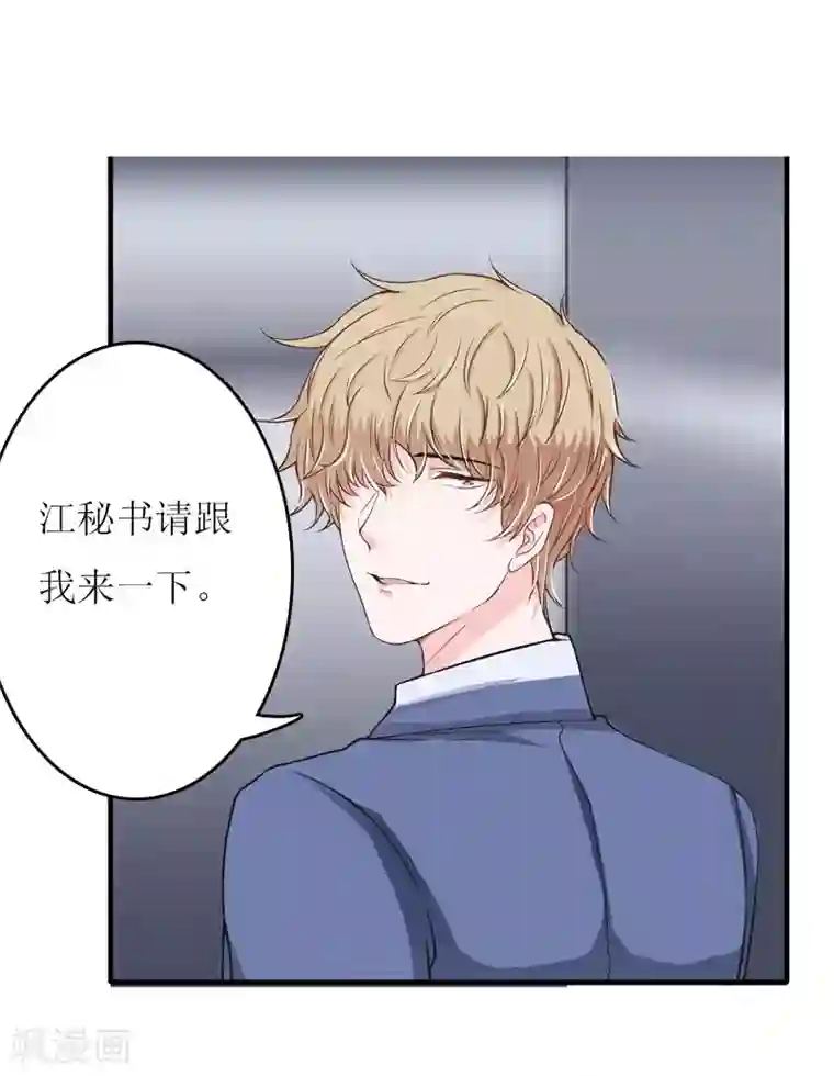 爱情游戏:总裁缠上我第12话 贴身秘书