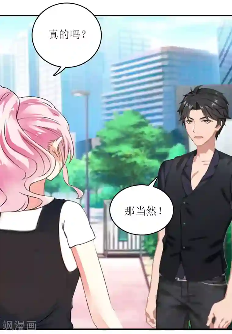 爱情游戏:总裁缠上我第12话 贴身秘书