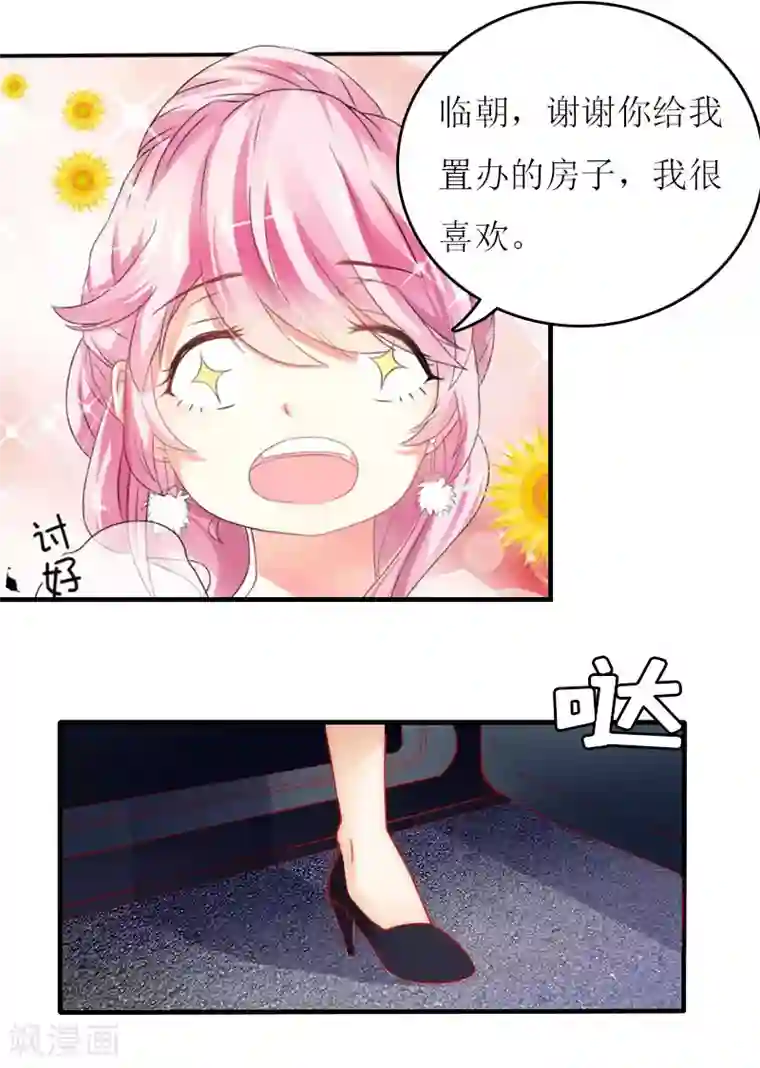 爱情游戏:总裁缠上我第12话 贴身秘书