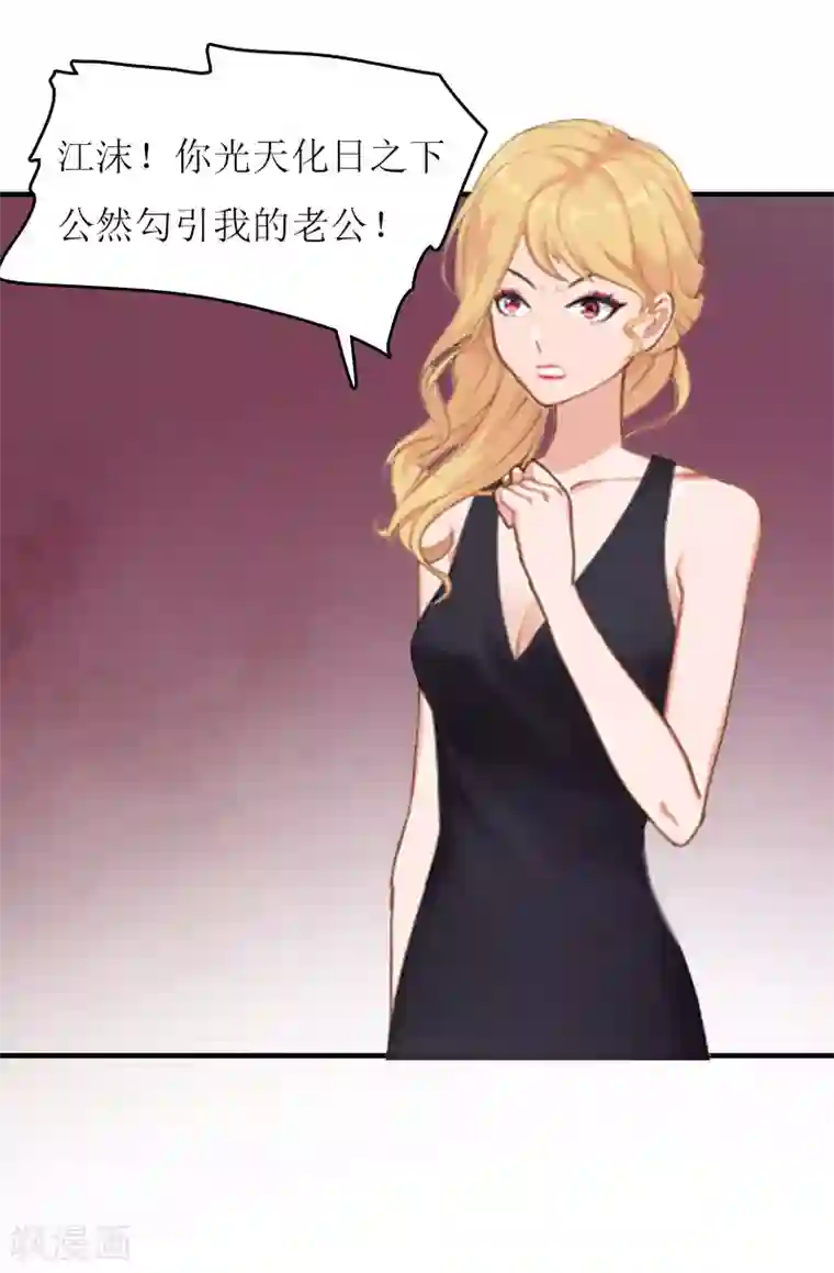 爱情游戏:总裁缠上我第12话 贴身秘书