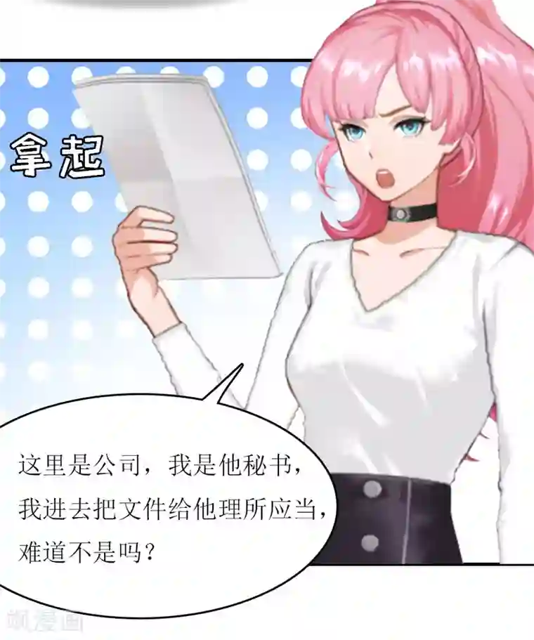 爱情游戏:总裁缠上我第13话 只想要你