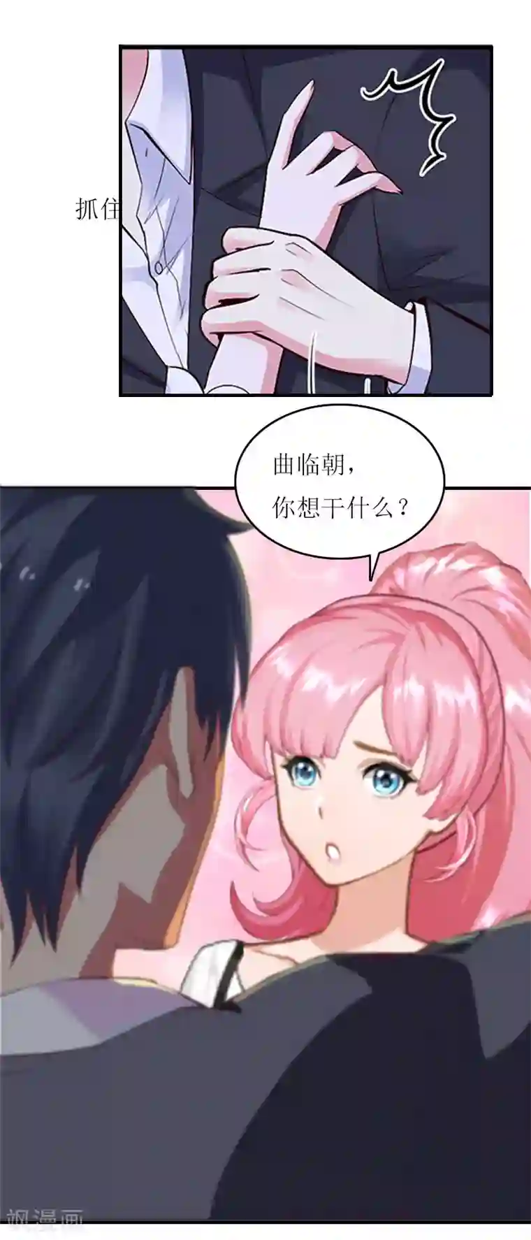 爱情游戏:总裁缠上我第13话 只想要你