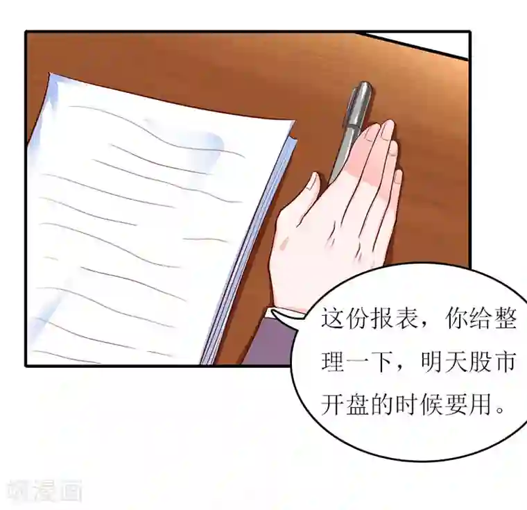 爱情游戏:总裁缠上我第13话 只想要你