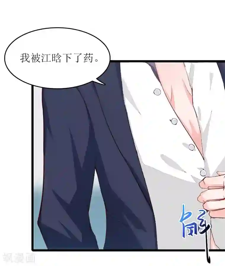 爱情游戏:总裁缠上我第13话 只想要你