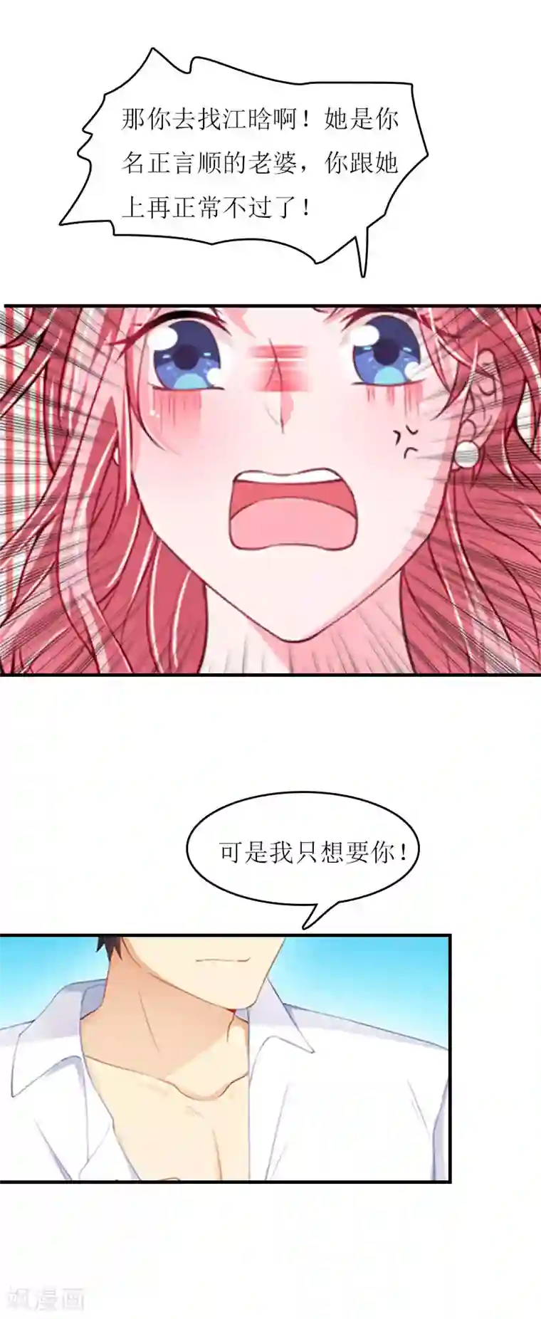 爱情游戏:总裁缠上我第13话 只想要你